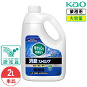SALE対象商品 花王 リセッシュ 除菌EX 消臭ストロング 2L 尿臭ブロッカー配合 消臭剤 防カビ 衣類 布製品 消臭 除菌 抗菌 業務用 大容量 詰め替え...