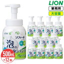 SALE対象商品 ライオン ソフィール 泡の全身シャンプー 500mL × 12個 1ケース うるおい成分植物性セラミド(グルコシルセラミド)配合 大容量 業務...