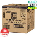 SALE対象商品 同梱不可 花王 フィエスタ ピュアシャイン リンスインシャンプー FIESTA PURE SHINE 10L 業務用 大容量 詰め替え 指通り...