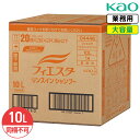 SALE対象商品 同梱不可 花王 フィエスタ リンスインシャンプー 10L 業務用 大容量 詰め替え リフレッシュ サラサラ フル−ティフローラルの...