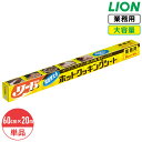 SALE対象商品 ライオン リード ホットクッキングシート 特大 60cm×20m 業務用 大容量 調理 調理用シート オーブン スチコン 蒸し料理 電子レンジ...