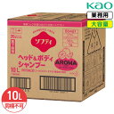 SALE対象商品 同梱不可 花王 大容量 詰め替え 業務用 ソフティ ヘッド&ボディシャンプー アロマ 10L シャンプー ボディウォッシュ 弱酸性 液体 グレ...