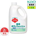 SALE対象商品 花王 ソフティ 薬用 ボディウォッシュ 2L ボディソープ 液体 大容量 詰め替え 業務用 環境対応容器 つぶせる容器
