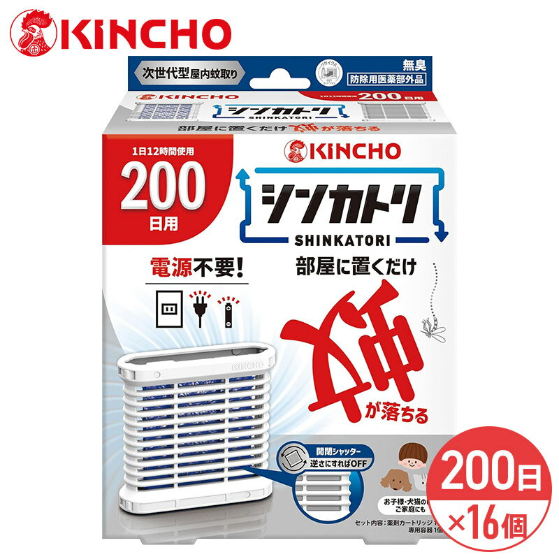 金鳥 KINCHO シンカトリ 200日 無臭 セット 本体 + 取替え カートリッジ 16個セット (1ケース) 防除用医薬部外品 電源不要 大日本除虫菊株式会社