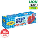 SALE対象商品 ライオン リード冷凍保存バッグ 大 30枚入 業務用 大容量 食品 冷凍 保存 電子レンジ レンジ 密封 厚手 丈夫 LION ライオンハイジ...