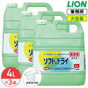 SALE対象商品 ライオン ソフト&ドライ 4L × 3個 (1ケース) 柔軟剤 さわやかなフルーティフローラルの香り 業務用 大容量 詰め替え コック付き 注...