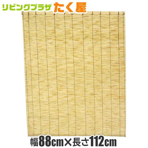 天津すだれ 簾 88cm×112cm 節電 [fs01gm]【RCP】【HLS_DU】