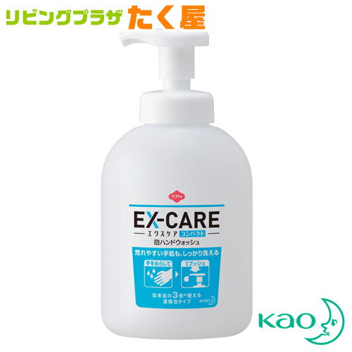 SALE対象商品 花王 業務用 大容量 詰め替え ソフティ EX-CARE コンパクト 泡ハンドウォッシュ 500mL 手指洗浄剤 無香…