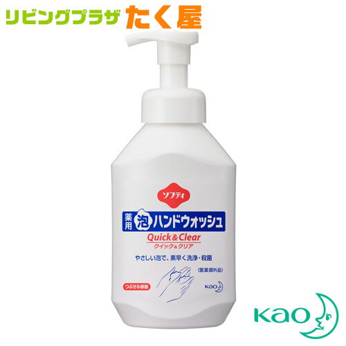 花王 業務用 大容量 詰め替え ソフティ 薬用 泡ハンドウォッシュ クイック＆クリア 500mL 手指洗浄剤 医薬部外品 殺…