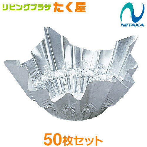 ニイタカ ニュー箔なべ （シルバー） 50個 セット ニュー箔鍋 AN24 N2 便利 コンロ 料理 効率的 宴会 旅館 ホテル 一人鍋 お手軽 業務用 鍋 箔鍋 便利鍋 銀色 軽い 飲食店 懐石料理 宴会用 宴席 料亭 居酒屋