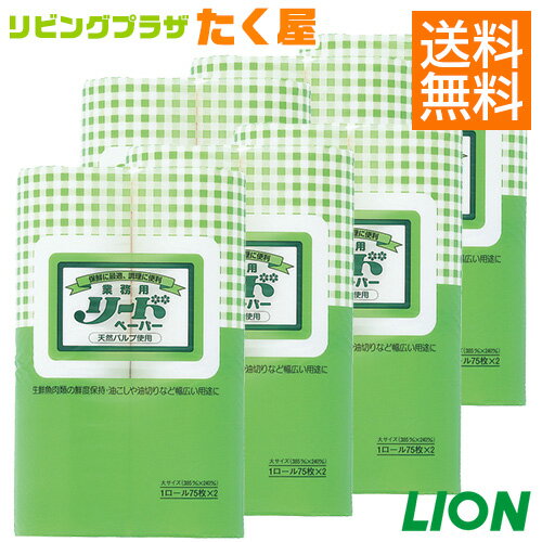 楽天リビングプラザたく屋SALE対象商品 送料無料 同梱不可 業務用ライオン 大容量 詰め替え リードペーパー大×6 （1ケース） 保水性・吸油性・ろ過性にすぐれ、しかも濡れても丈夫な調理用ペーパー。調理に幅広く使えて便利![fs01gm]【RCP】【HLS_DU】