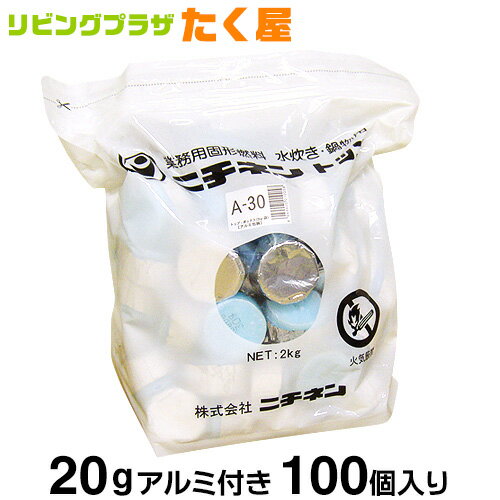 ニチネン トップボックスA 固形燃料 20g アルミ付き 100個