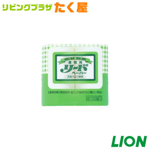 業務用ライオン 大容量 詰め替え リードペーパー小 保水性・吸油性・ろ過性にすぐれ、しかも濡れても丈夫な調理用ペーパー。調理に幅広く使えて便利![fs01gm]【RCP】【HLS_DU】