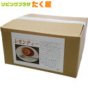 SALE対象商品 アサヒ商会 レモンティー 入浴化粧品 入浴剤 10kg 業務用で製造されているのでコストパフォーマンスがよい!約800日分 250Lに対して1...