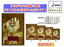 表彰楯 盾 CC-5650-A Aサイズ 高さ30cm 文字代金無料 音楽 企業 表彰 卒団 卒業 卒団 卒業