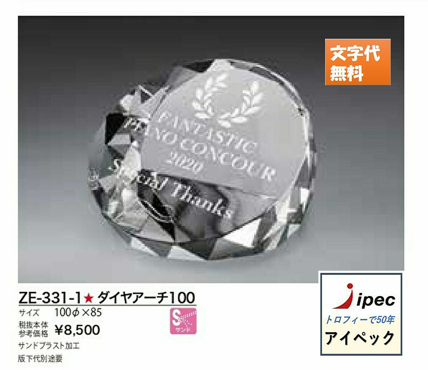 クリスタル　ダイヤカット　記念品　ZE-331-1