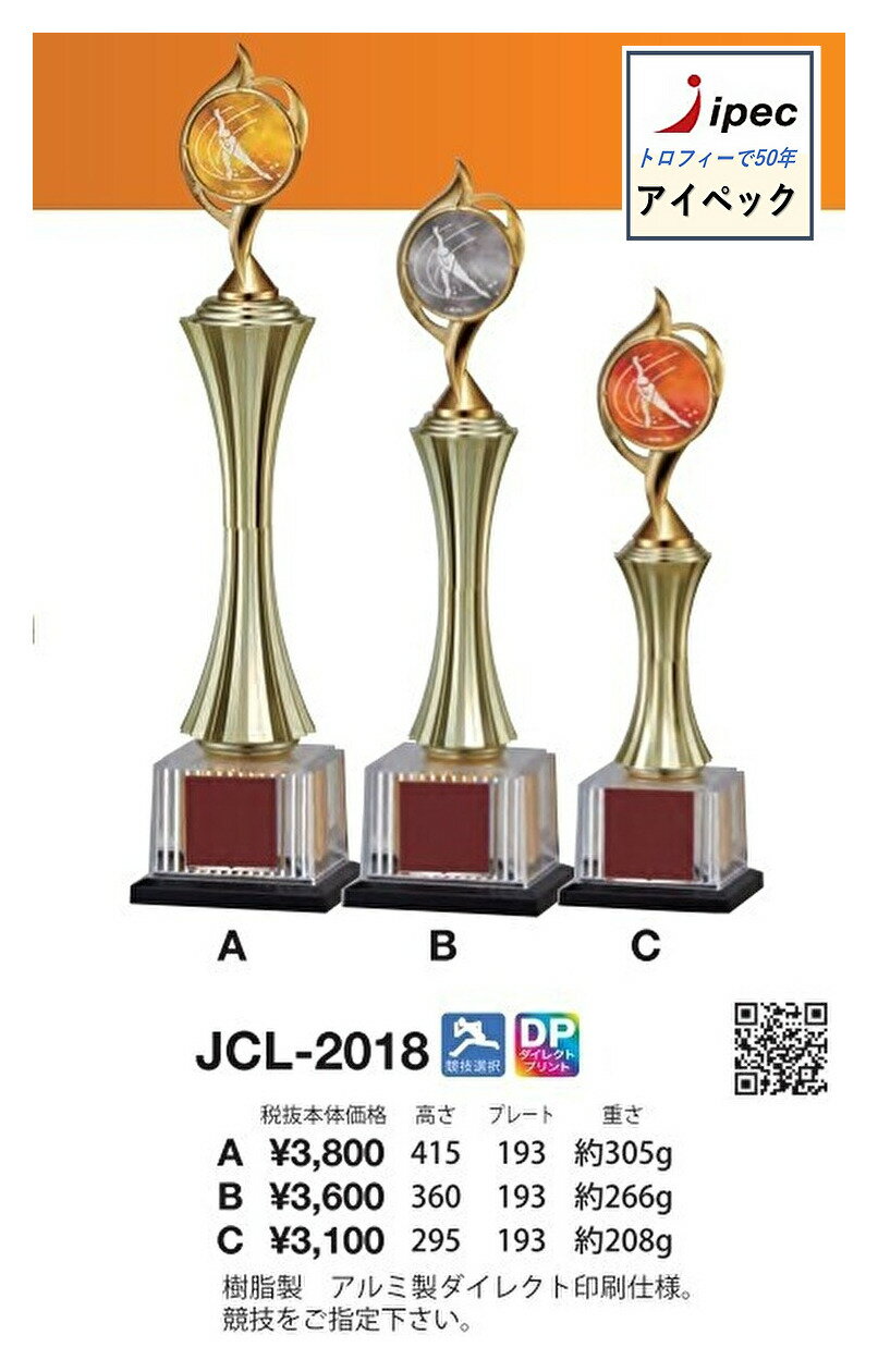 トロフィー 高さ36cm 金・銀・銅　JCL-2018B【文字代無料】 優勝カップ 優勝トロフィー 優勝メダル 文字彫刻代金無料　野球 音楽 バスケット サッカー バドミントン バレー ゴルフ 剣道 柔道 テニス　ランナー　卓球