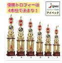 トロフィー 83cm JC-2002D Dサイズ ゴルフコンペ 野球 サッカー