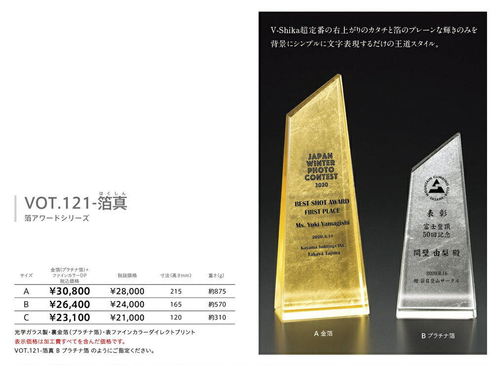 アイペック楽天市場店のクリスタル豪華 金箔 トロフィー 22cm VOT.121-HAKUSHIN Aサイズ ブロンズ　ガラス 企業表彰 コンペ ゴルフ 記念品　表彰 金箔｜アングル2