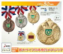 特大メダル 直径80mm LFW-80 メダルプラスティック製スタンドケース レリーフはV-TOPプレート 【文字代無料】優勝カップ 優勝トロフィー 優勝メダル 野球 音楽 バスケットボール サッカー バドミントン バレーボール ゴルフ 剣道 柔道 書道