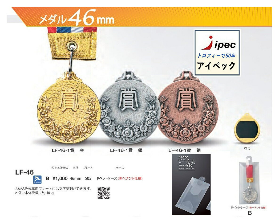 メダル 優勝メダル 表彰 記念 記念 LF-46 Bセット 直径46mm 重量約40g Pペットケース(赤ペナント仕様)　【文字代無料】優勝 カップ 野球 サッカー　メダル カップ 文字彫刻代金無料 音楽 サッカー バレー 剣道 柔道　新人 卒団 卒業 その1