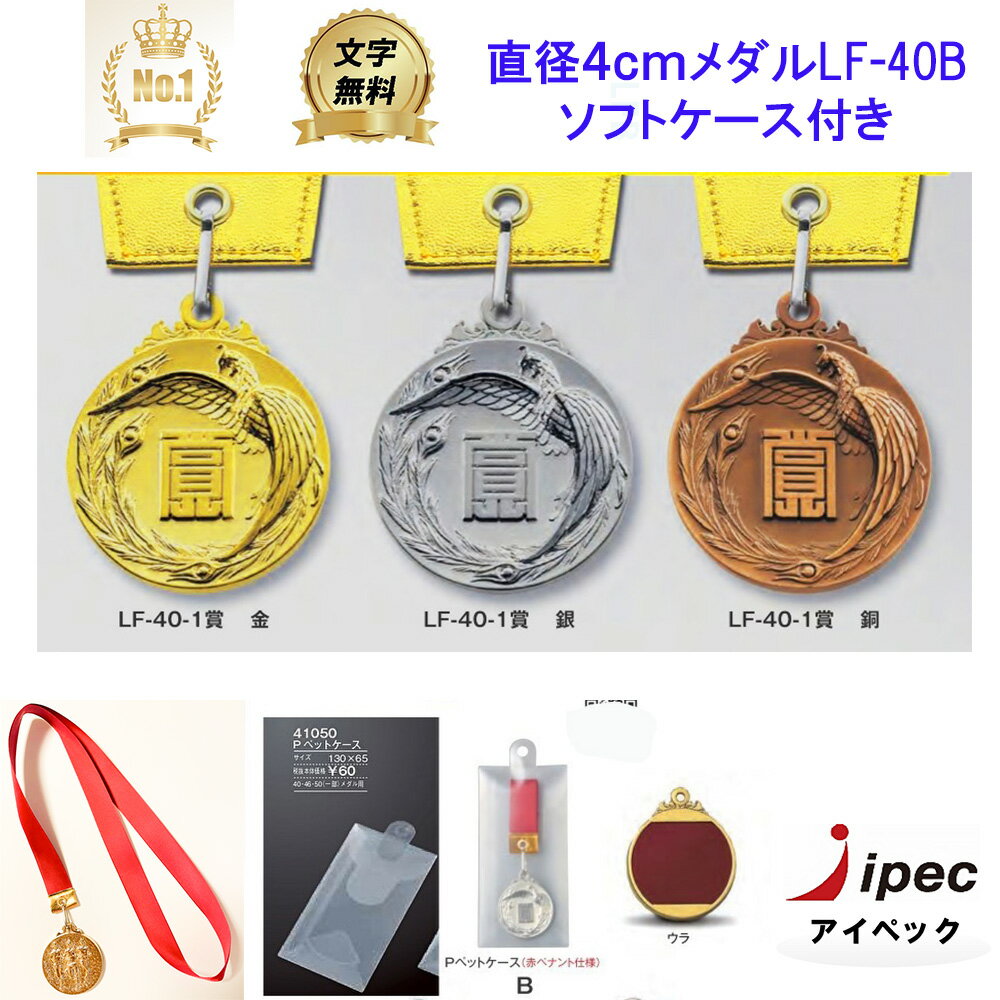 メダル 　LF-40Bメダル　直径40mm 重量