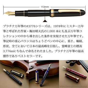 万年筆 プラチナ萬年筆 名入れ #3776 センチュリー コンバーター付属 or カートリッジ10本付属 シャルトルブルー/ブルゴーニュ/ブラックインブラック