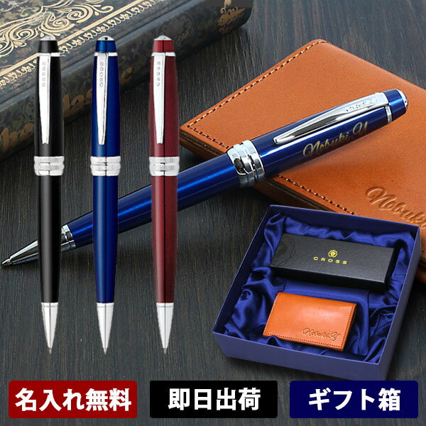 ボールペン 名入れ ギフトセット 就職祝い 昇進/栄転祝い クロス ベイリー 本革製 名刺入れ 即日