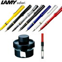 3営業日以内 万年筆 ラミー（LAMY）サファリ おすすめセット 名入れ無料 インクボトル＆コンバーター付属