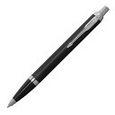 ボールペン パーカー（PARKER） IM マットブラックCT 2143442 メール便可