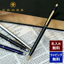 ボールペン 名入れ クロス クラシックセンチュリー 選べる4種類 CROSS 名前入り プレゼント 退職 昇進 お祝い 男性 女性
