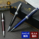 ボールペン 名入れ クロス ベイリー 選べる3種類 CROSS 名前入り プレゼント 記念品 昇進 退職 お祝い 男性 女性