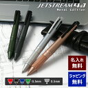 ジェットストリーム 4&1 メタルエディション 名入れ 4色ボールペン シャープ 多機能ペン 選べる4種類 三菱鉛筆 名前入り プレゼント メール便専用