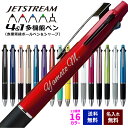 ジェットストリーム 4&1 名入れ 赤黒青緑 ボールペン シャープペン 多機能ペン 選べる22種類 三菱鉛筆 名前入り プレゼント メール便専用商品