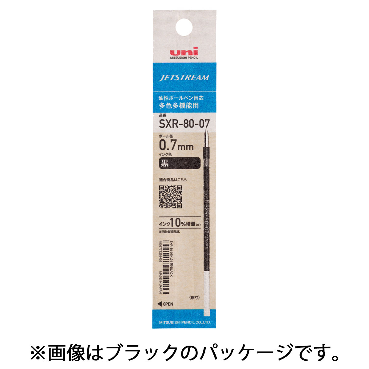 三菱鉛筆（UNI） 油性ボールペン替芯 ジェットストリームインク 0.7mm SXR-80-07K 即日 メール便可