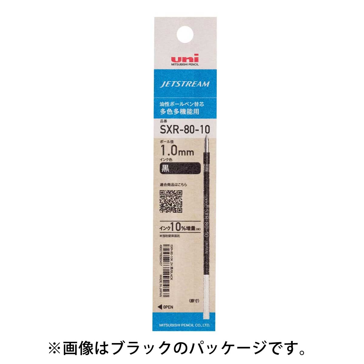 三菱鉛筆（UNI） 油性ボールペン替芯 ジェットストリームインク 1.00mm SXR-80-10 メール便可