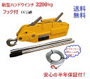 【新型】ハンドウインチ3200kg フック付 ワイヤーロープ20メートル付 アルミ製 万能携帯ウインチ【三方良し】 手動 ウインチ チルホール3200kg ワイ...
