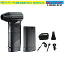 【8000mAh・超強力風速70m/s】エアダスター 電動 130000RPM 予備バッテリー 1個付 風量3段階 電動エアダスター ブロワー 充電式 小型 超強力 ノズル付 空気入れ 多用途(PC 掃除/キーボード/車内/エアコン/洗車用等) アウトドア コンパクト ミニジェットファン 除雪ブロワー