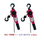 【1年保証】2台セット【領収書OK】新発売ピンク色 レバーホイスト1.0ton 1.0t 1000kg（Lever Hoist）チェーンホイスト/ チェーンブロック チェーンガッチャ 手動式レバー ブロック荷締機 固定 工具 ガッチャ 高品質 送料無料　期間セール【あす楽対応】