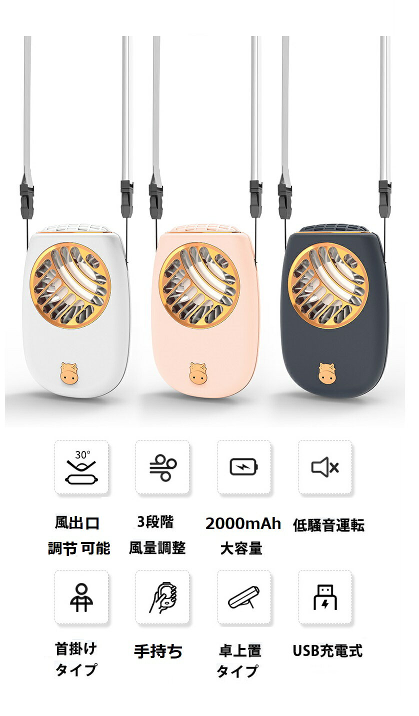 【あす楽対応】セール　携帯扇風機 首掛け扇風機 USB充電式 【NEWモデル】 小型 大...