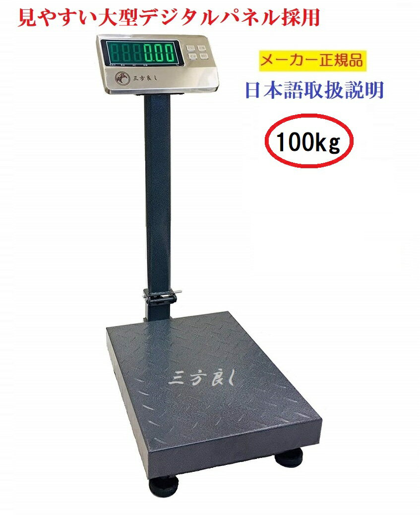 【6ヶ月保証】 デジタル台はかり100kg/20g折畳み式 防塵タイプ バッテリー内蔵充電式 トレー付【三方良し】【はかりデジタル計り量り】【秤 はかり デジタル 】はかり デジタル式 台はかり 台秤 充電器付き デジタルクレーン 計量機業務用 野外作業 スケール【あす楽対応】