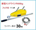 TRUSCO　手動ウインチ用ワイヤーΦ8X10M用（シンブル入りロック加工）