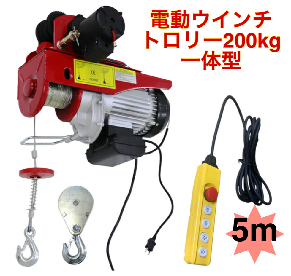 楽天市場】電動ホイスト 200kg 電動トロリーの通販 楽天市場】電動ホイスト 200kg 電動トロリーの通販