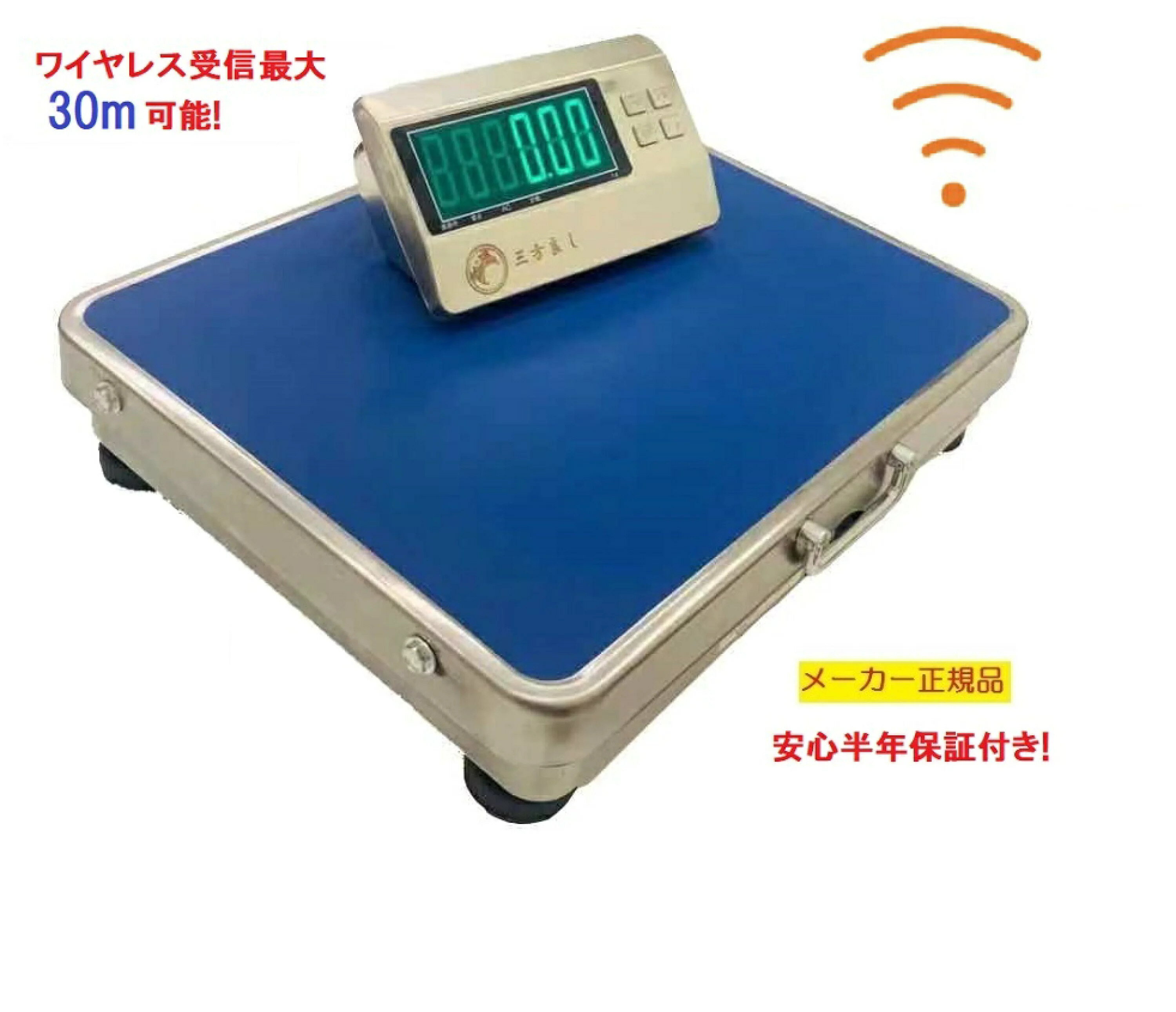 【6ヶ月保証】 ワイヤレス台はかり150kg　 隔測式 デジタル台はかり 充電式 デジタル計量器 業