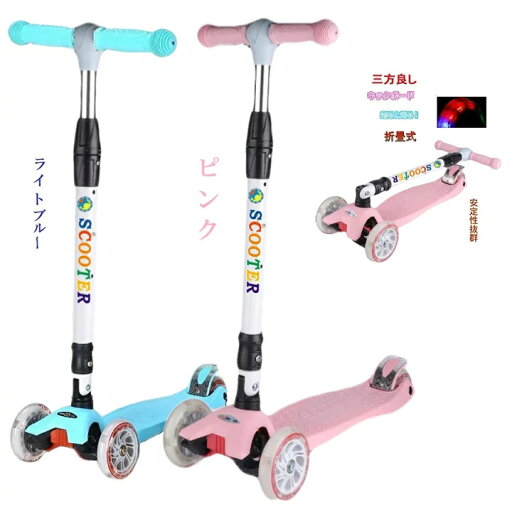 新タイプ キックボード 折りたたみ式 子供用 3輪 ブレーキ付き キックスケータ バランスバイク 3輪キッズスクーター キックスケータ プロテクター キックスケーター 子供用 キッズ用 イージースケーター SCOOTER おもちゃ 光る キッズ キックスケーター【あす楽対応】 新タイプ キックボード 折りたたみ式 子供用 3輪 ブレーキ付き キックスケータ バランスバイク 3輪キッズスクーター キックスケータ プロテクター キックスケーター 子供用 キッズ用 イージースケーター SCOOTER おもちゃ 光る キッズ キックスケーター【あす楽対応】
