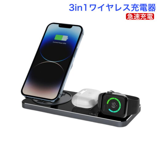 3in1 ワイヤレス充電器 15W 3台同時 充電スタント Qi急速充電 ワイヤレスチャージ 充電ドック 15W高出力 ワイヤレスチャージャー 無線充電器 磁石ワイヤレス充電器 マグネット充電器 10W 7.5W 5W iPhone Android iWatch Airpods 置くだけ充電 多重保護 おしゃれ プレゼント 3in1 ワイヤレス充電器 15W 3台同時 充電スタント Qi急速充電 ワイヤレスチャージ 充電ドック 15W高出力 ワイヤレスチャージャー 無線充電器 磁石ワイヤレス充電器 マグネット充電器 10W 7.5W 5W iPhone Android iWatch Airpods 置くだけ充電 多重保護 おしゃれ プレゼント