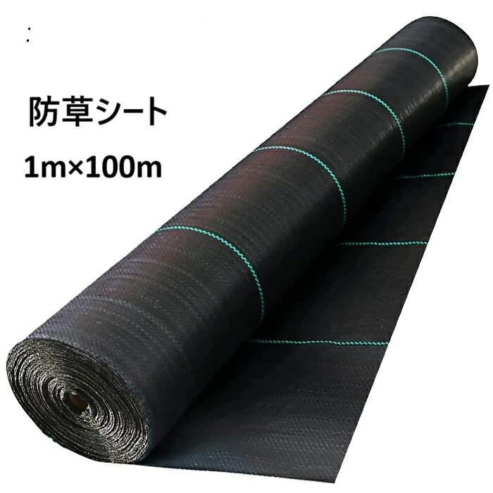 商品説明： 材質： ポリプロピレン　UV添加剤配合 商品サイズ：1m×100m 重量 1本 約9.5kg　 性能：防草・遮光・透水 耐用年数：約4年 生産国：中国 特　 長 ポリプロピレンによる高密度、平織の生地90g/m2 により、耐久性に優れ、また遮光率99％となっており、雑草などの光合成を防ぎ成長を妨げる効果がございます。 UV剤を使用して 遮光性が高いので防草効果抜群 耐候性がよく長持ちします！ すべりにくく、約25cm間隔に 雨水を通し、ぬかるみを防止します。 雑草の光合成を防ぎ、雑草の繁茂、飛来種子の生長を抑制します。 お好きなサイズにハサミで切れます。 施工はシートを敷くだけです。 用　途 ハウス周りの防草 水耕栽培の通路 空き地の防草 ポット・鉢植えの下敷き 畦畔の雑草防止 電柵の下草防止 建物まわり（庭、通路、物干し場、ウッドデッキの下、駐車場(ガレージ)）、路肩、畑、菜園、果樹園、花壇等の使用 様々なシーンでご使用ください。 注意事項 ・サイズには多少の誤差が生じる場合がございます。 ・ご利用年数はあくまで目安でありご使用環境などにより異なります。 製品の仕様上汚れ・輸入時のダメージ等がついている場合がございます。 ・商品使用中の事故や怪我などは弊社は一切の責任を負いかねます。 ・ご使用のPCモニター環境・スマホの設定によって実物と画像の色味には差異がございます。 ・沖縄県、その他離島は別途送料が発生する場合がございます。 検索ワード: 農用シート 農業資材 園芸用品 造園 耐候 耐用 耐久 透水 強化 厚手 除草シート 草除けシート 雑草 人工芝 農地 農園 育苗 保温 防霜 砂利 防草シート ぼうそうシート 防そうシート 雑草防止シート 除草シート 雑草シート雑草対策 雑草抜き 雑草ブラシ 雑草が生えない