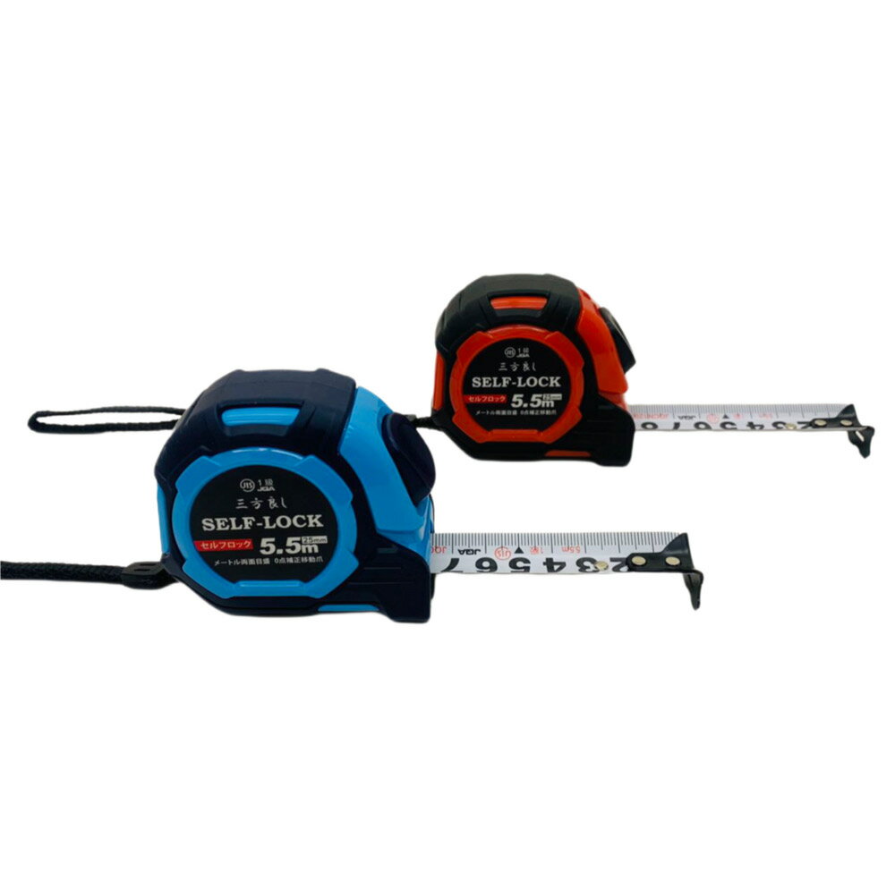 三方良し セルフロック メジャー 25mm 幅5.5m コンベックス セルフストップ 両面目盛 JIS1級規格 0点補正移動爪付 メジャー セルフロック 巻尺 ...