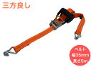 三方良し スマートリトラクト 自動引き込み式ベルト荷締機 Jフック ベルト幅35mm長さ5m 使用荷重1000kg フック仕様 スマートラチェット ベルト収納式...