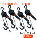 i-PLUS 新発売 4台セット レバーホイスト1ton 1.5m 黒 1000kg 1トン 軽量化 小型化 チェーンローラー レバーブロック 荷締機 強化レバ...